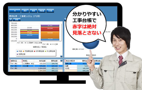 工事台帳と原価管理が簡単にできる!